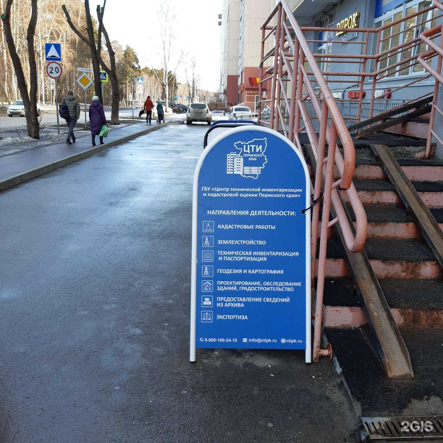 Отзывы на компанию Центр технической инвентаризации и кадастровой оценки Пермского края в г. Пермь c фото