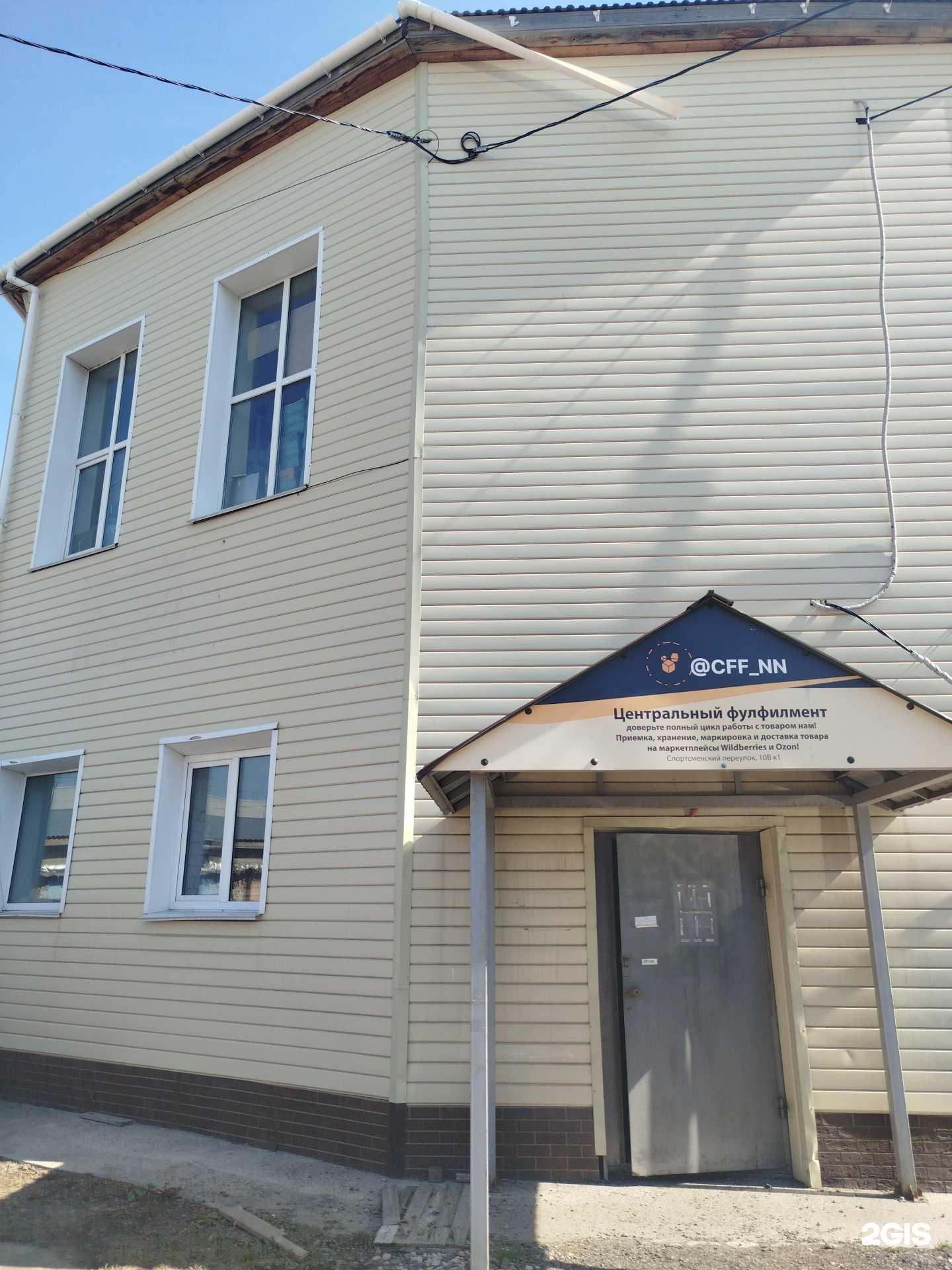 Отзывы на компанию Центральный фулфилмент НН в Нижнем Новгороде c фото - фотография 2 из 2