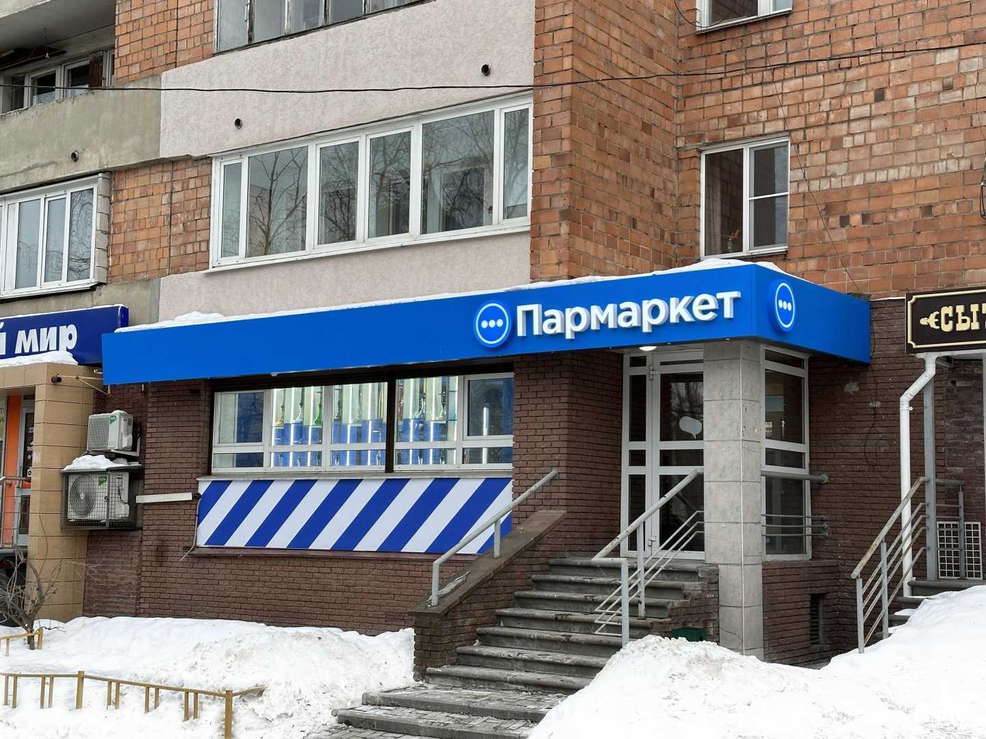 Отзывы на компанию Пармаркет в Нижнем Новгороде c фото