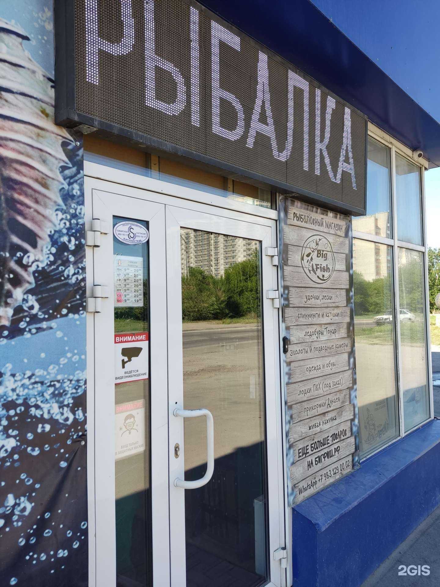 Отзывы на компанию Биг фиш в г. Новосибирск c фото