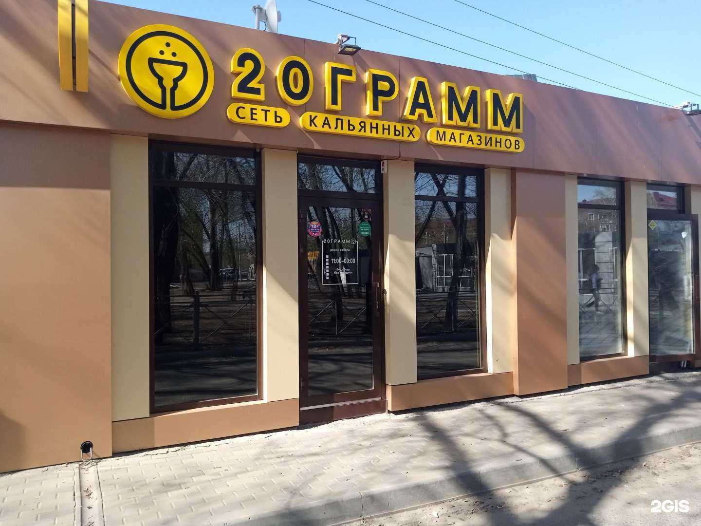 Отзывы на компанию 20 грамм в г. Омск c фото