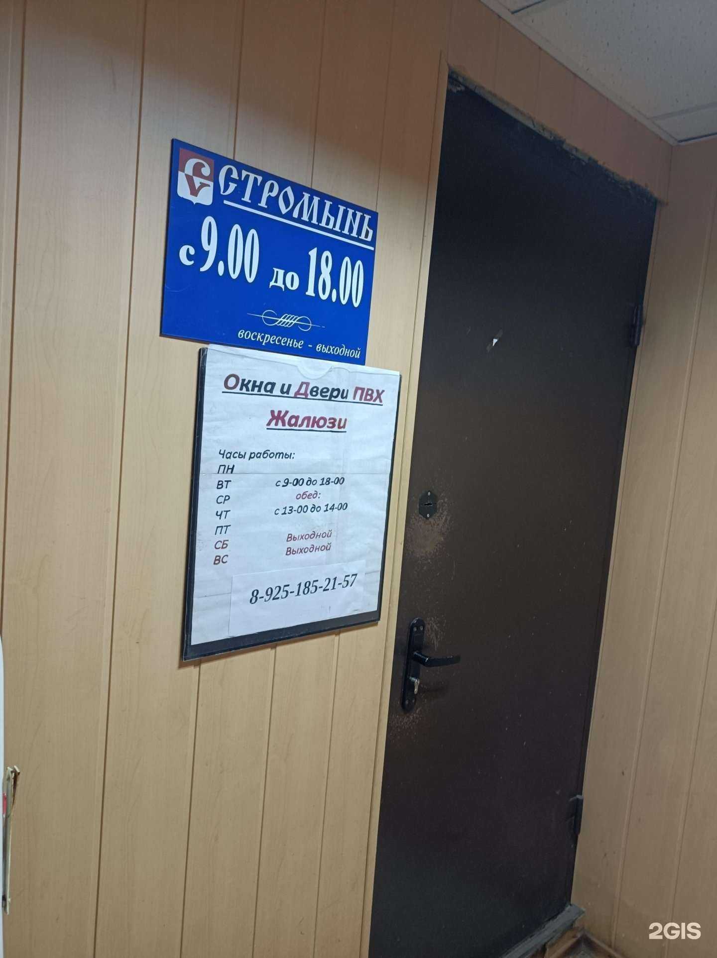 Отзывы на компанию Стромынь в г. Черноголовка c фото