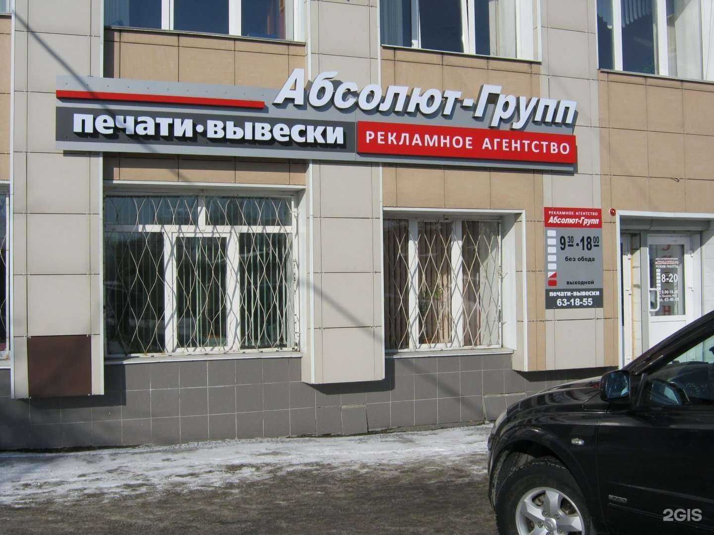 Отзывы на компанию Абсолют-Групп в Барнауле c фото