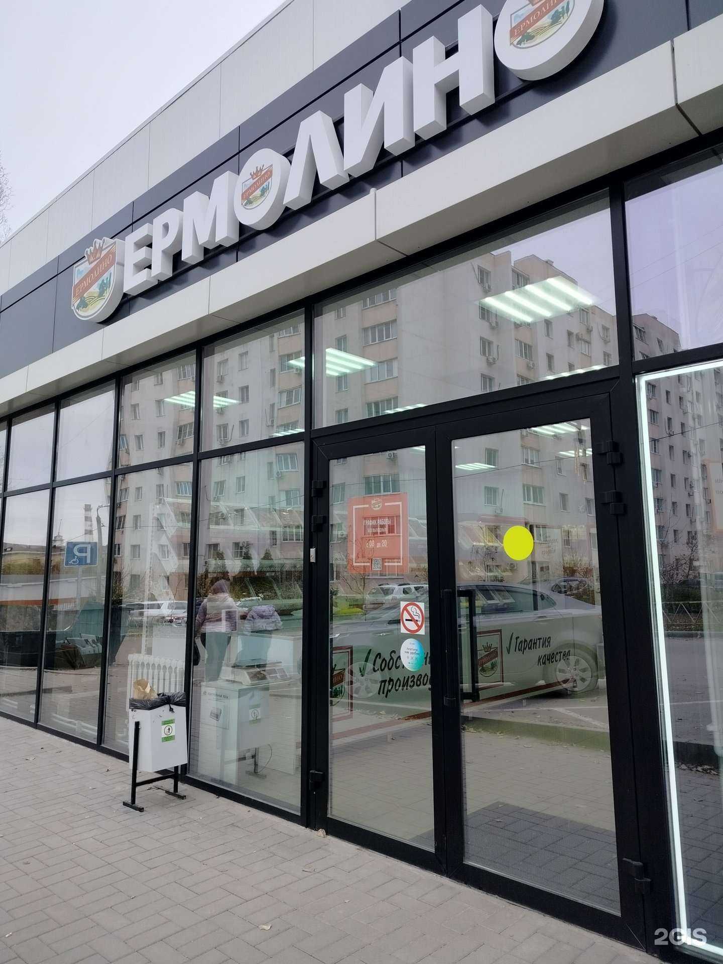 Отзывы на компанию Ермолино в Волгограде c фото