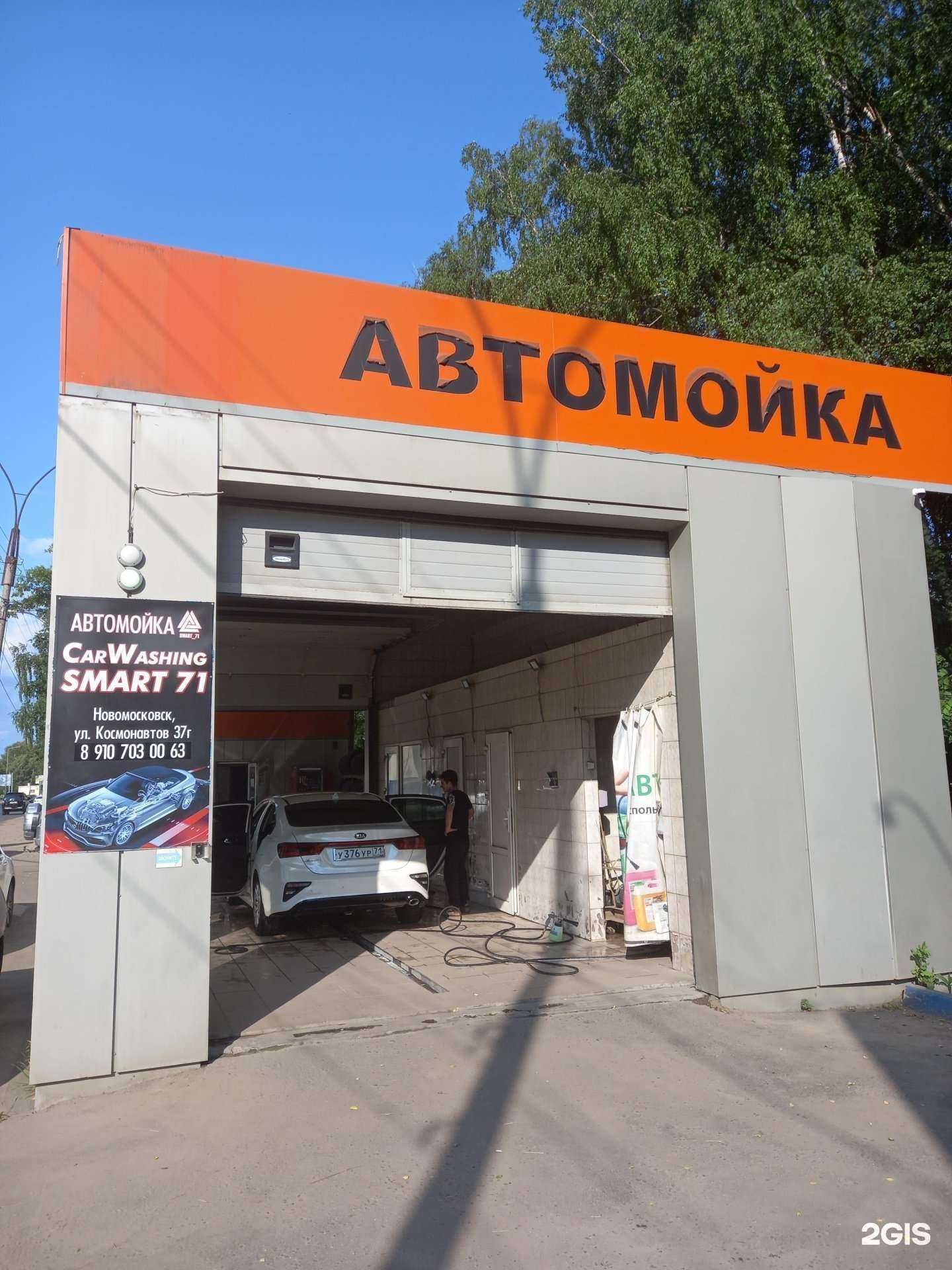 Отзывы на компанию Smart71 в г. Новомосковск c фото