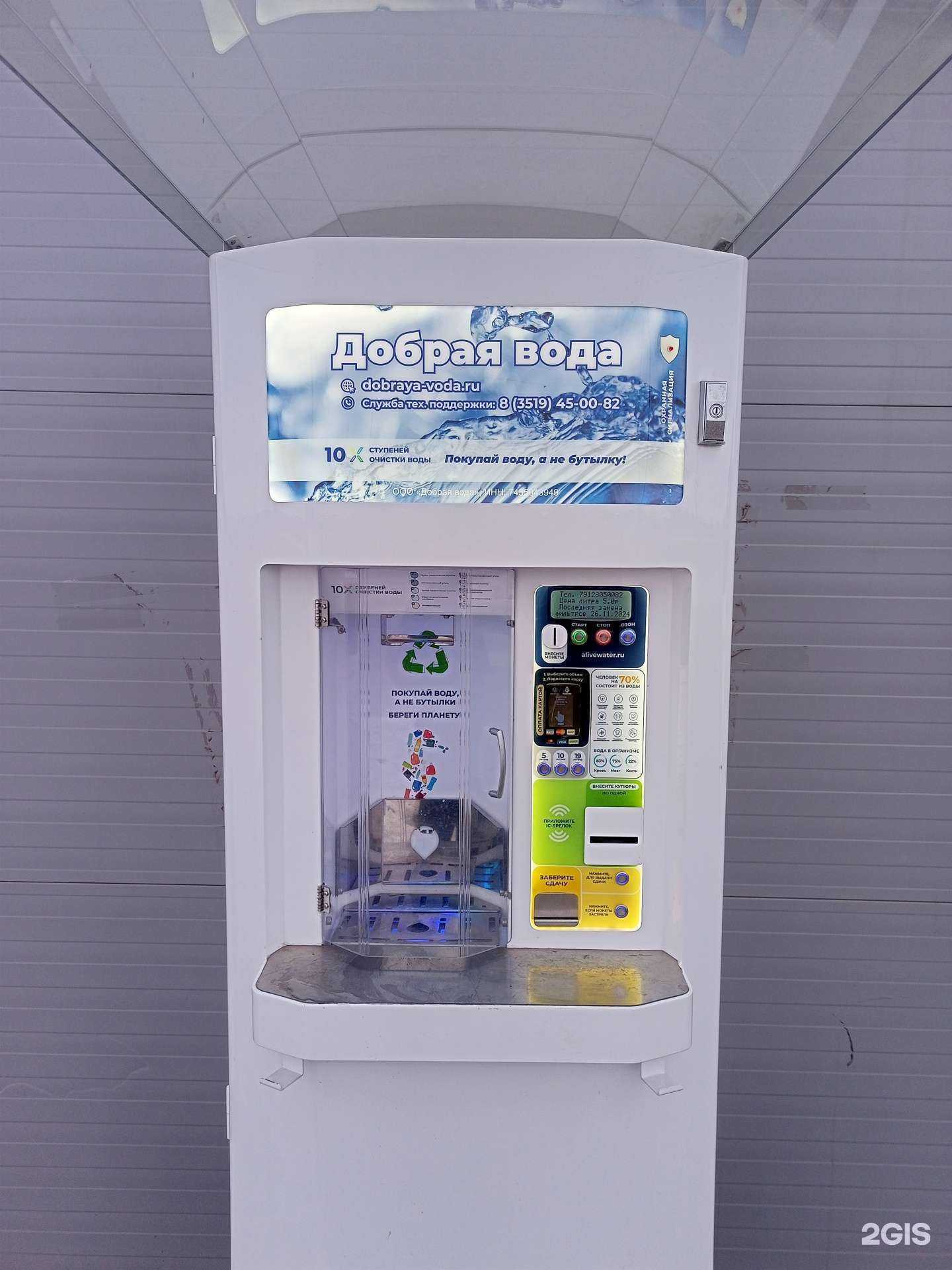 Отзывы на компанию Добрая вода в г. Магнитогорск c фото