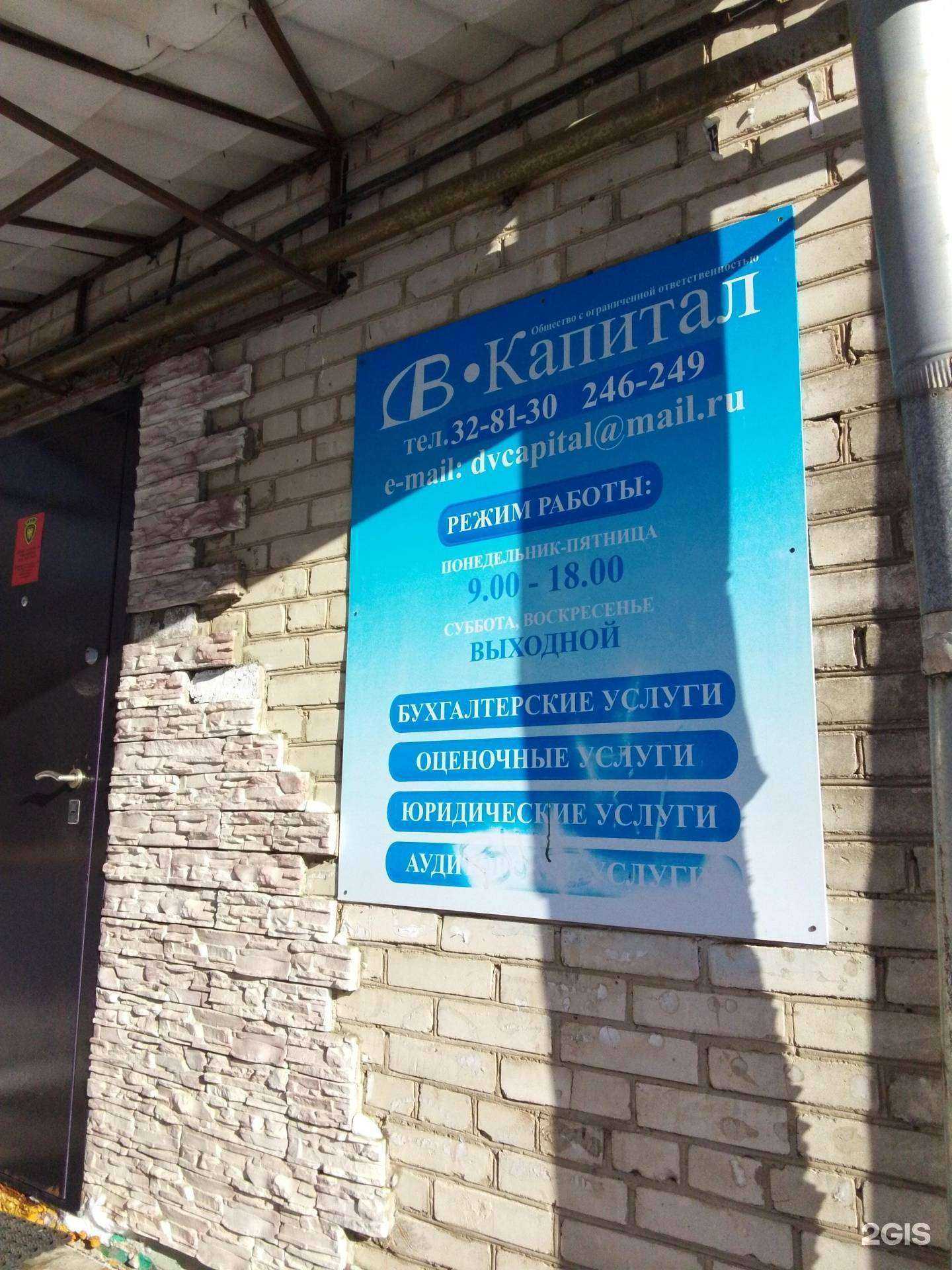 Отзывы на компанию ДВ-капитал в Хабаровске c фото