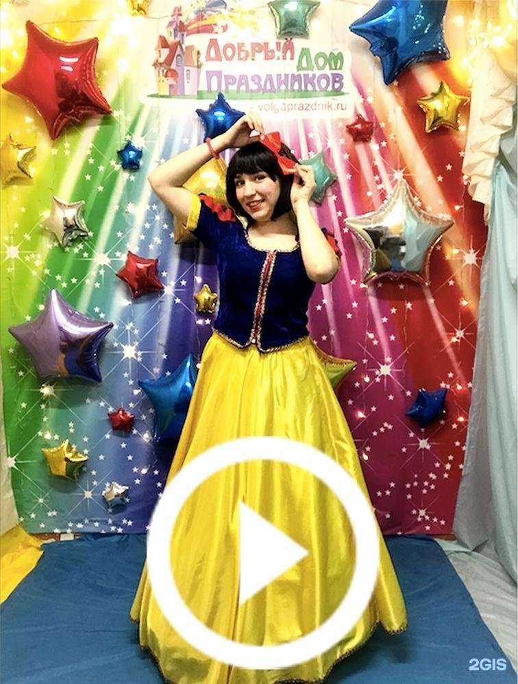 Отзывы на компанию Добрый Дом Праздников в Волгограде c фото