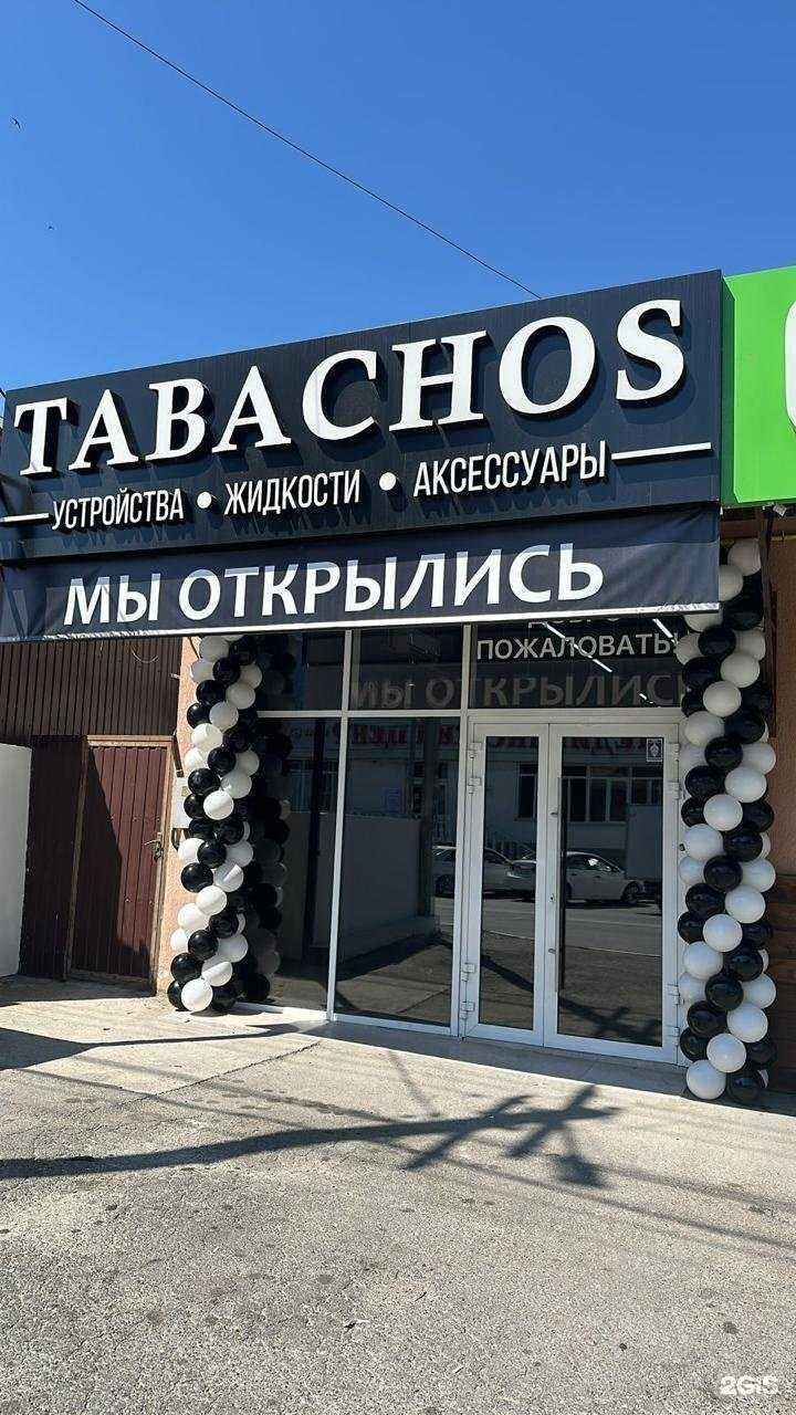 Отзывы на компанию Tabachos в г. Новороссийск c фото