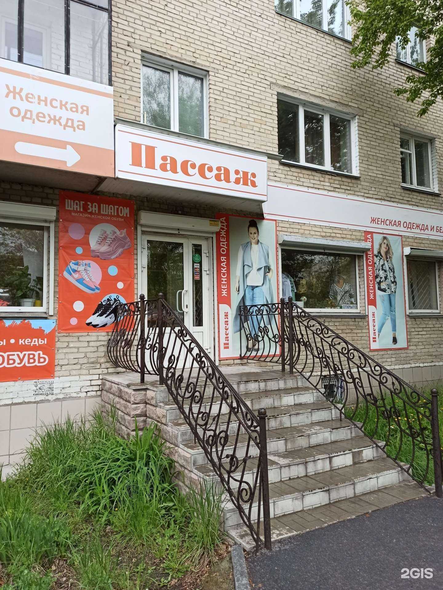 Отзывы на компанию Пассаж в Миассе c фото