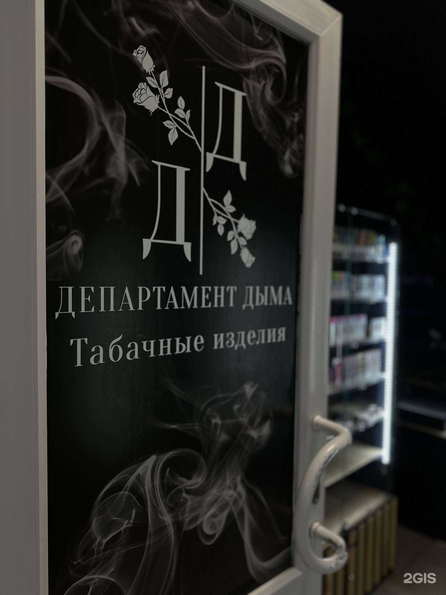 Отзывы на компанию Департамент Дыма в Уфе c фото