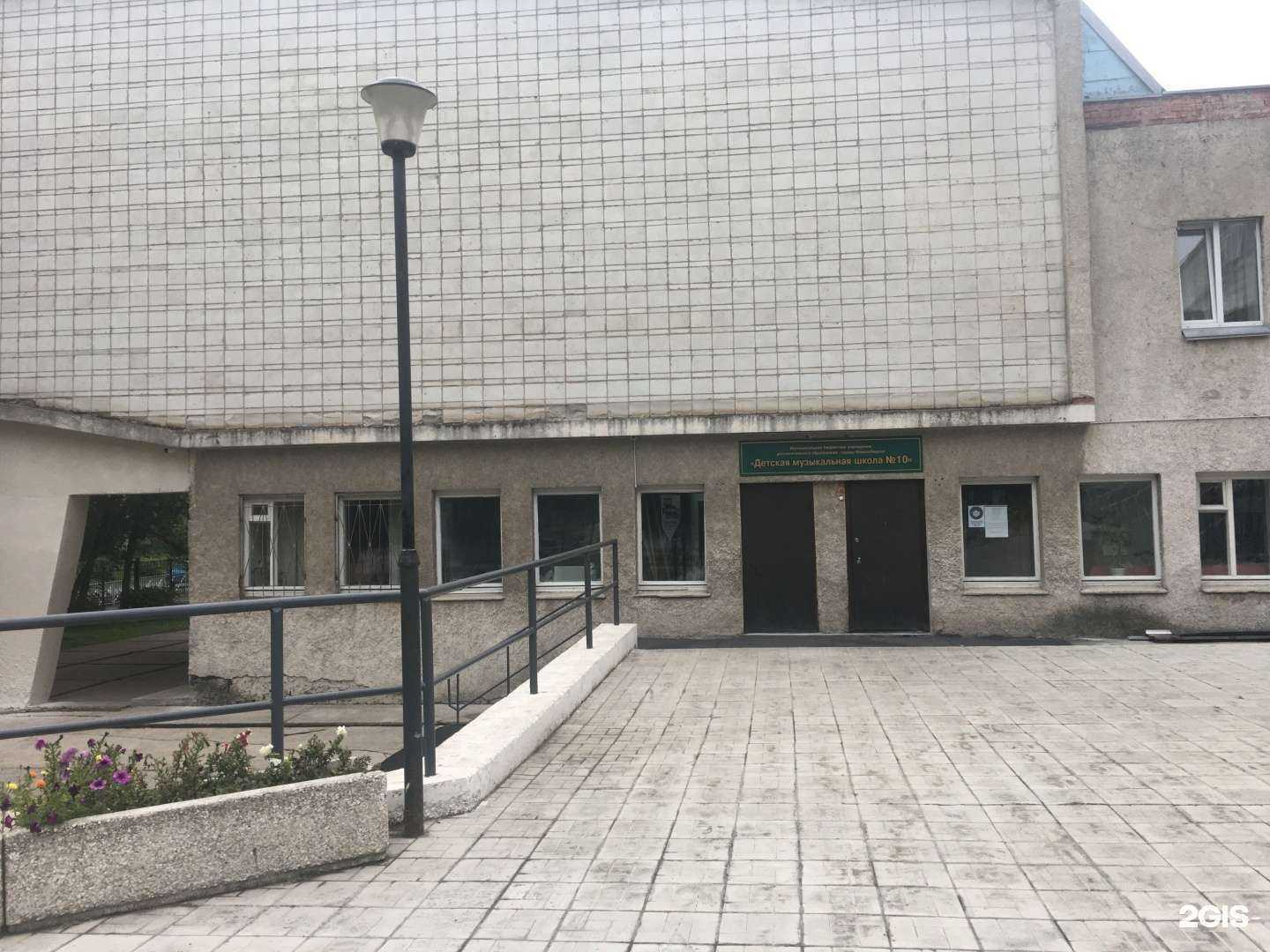 Отзывы на компанию Детская музыкальная школа №10 в Новосибирске c фото