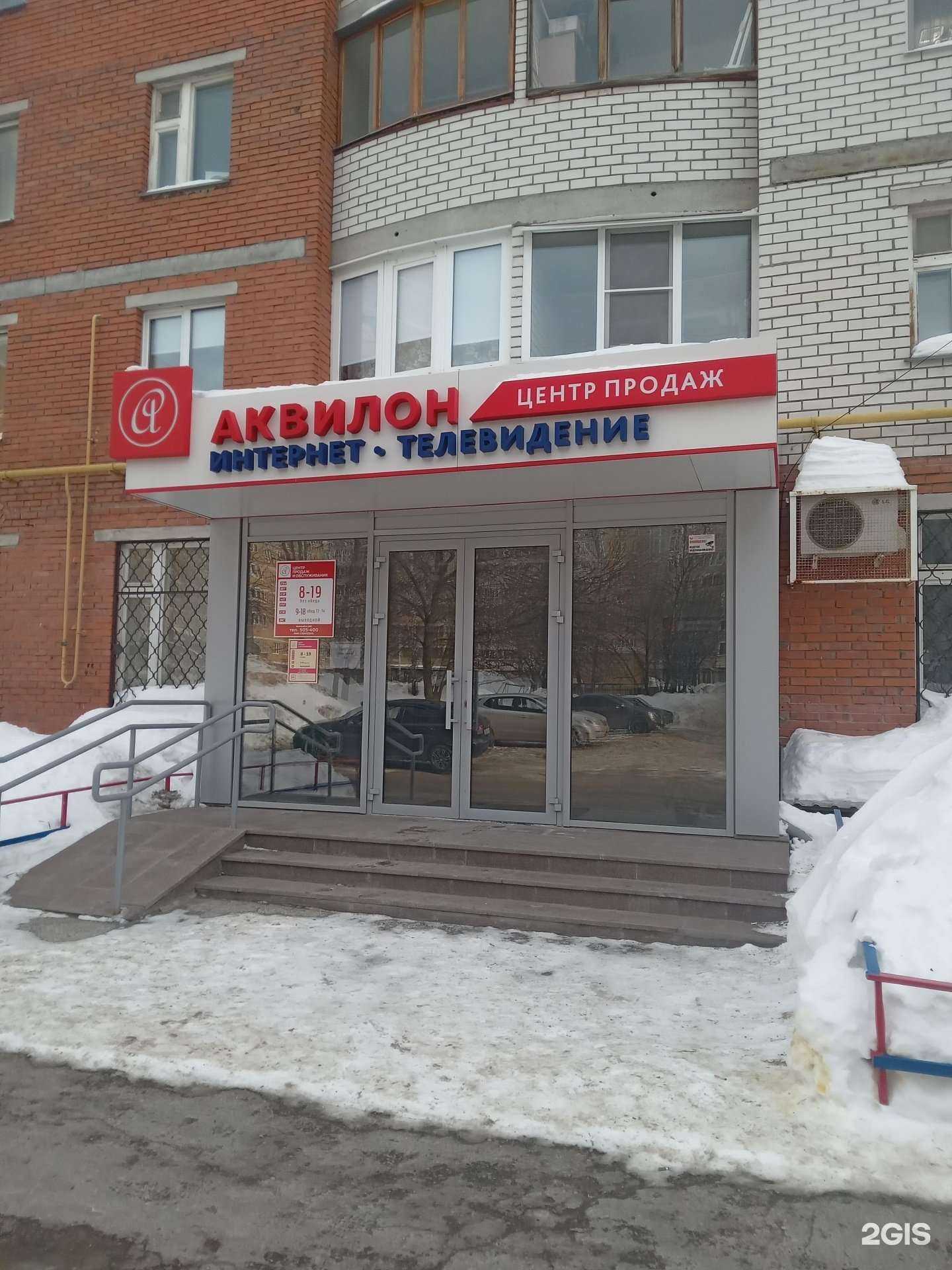 Отзывы на компанию Аквилон в Чебоксарах c фото