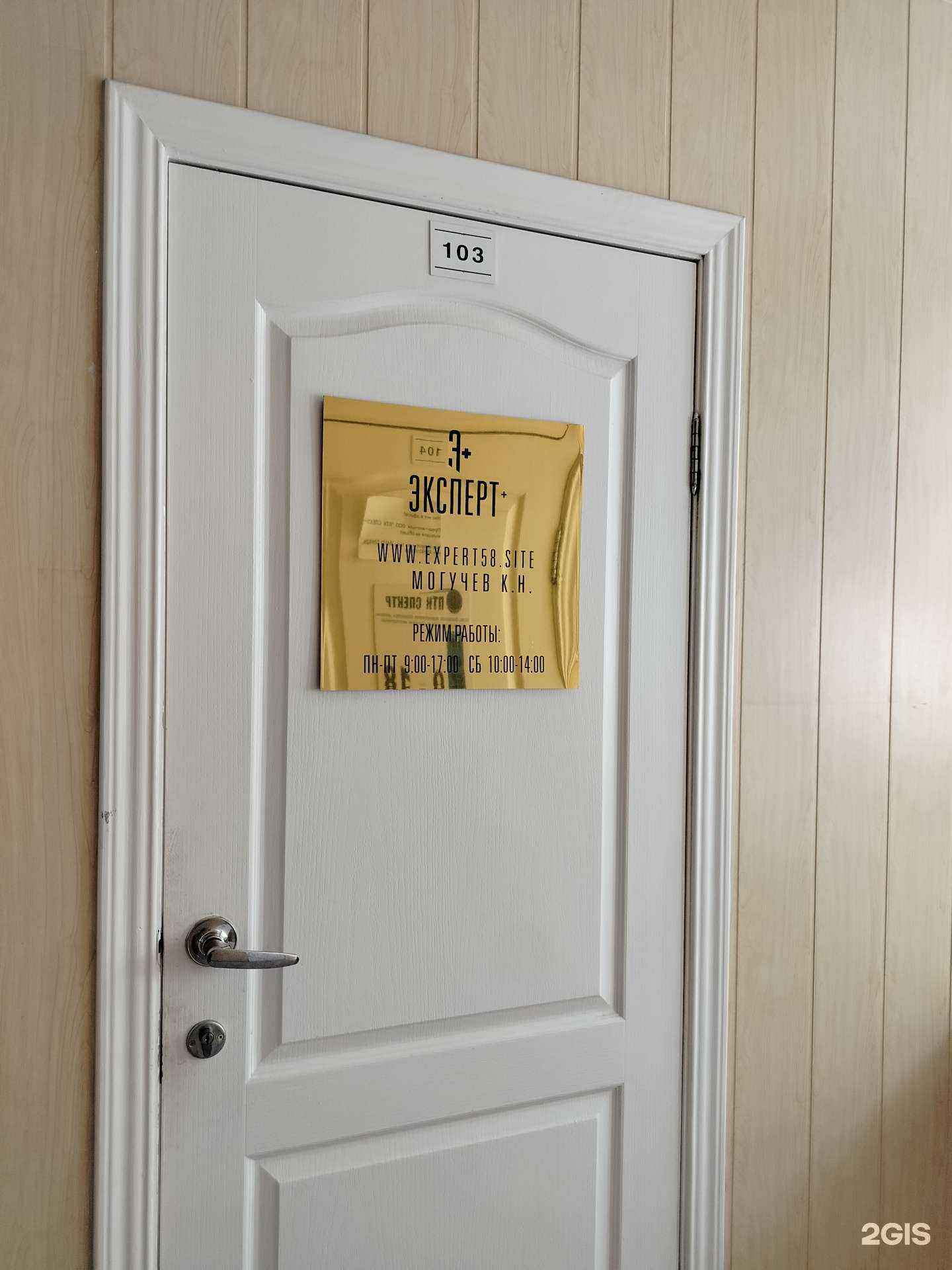 Отзывы на компанию Эксперт+ в г. Пенза c фото