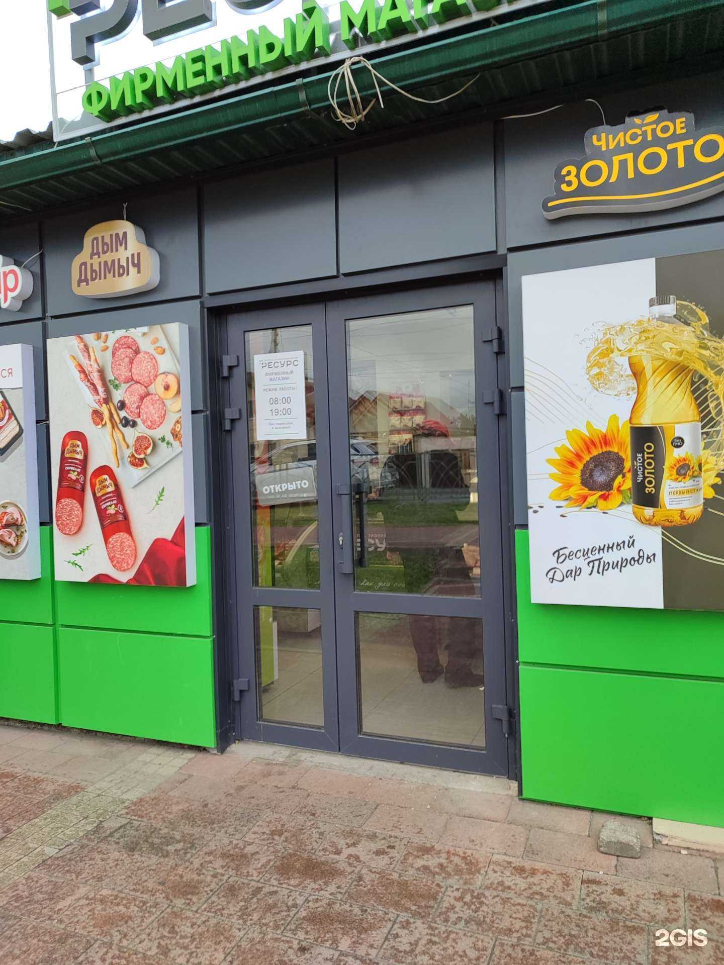 Отзывы на компанию Ресурс Юг в г. Невинномысск c фото