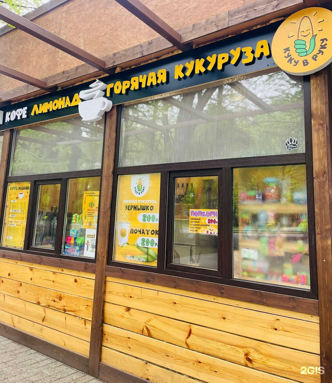 Отзывы на компанию Куку в руку в Уфе c фото