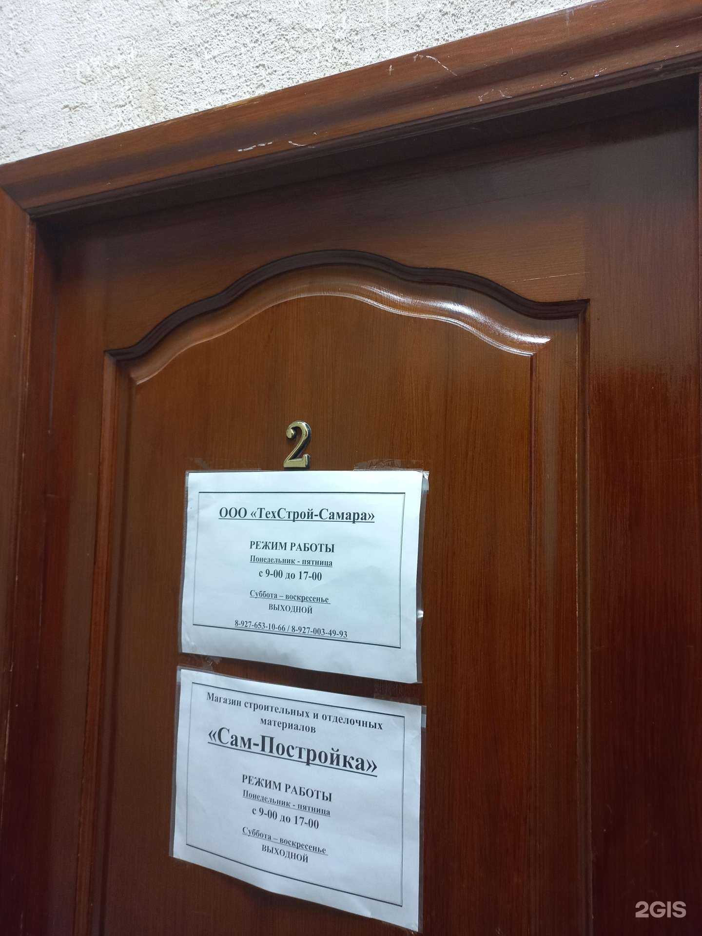 Отзывы на компанию Техстрой в Самаре c фото