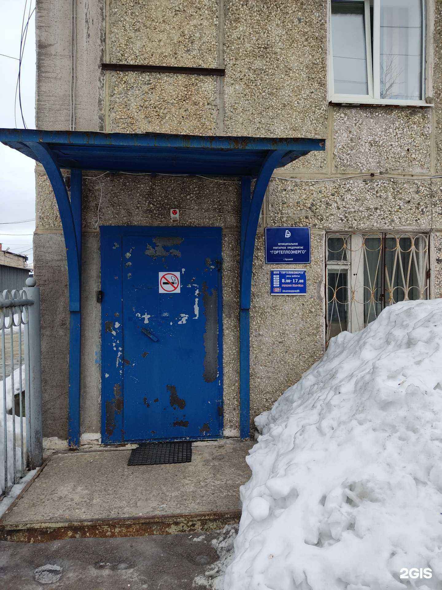 Отзывы на компанию Гортеплоэнерго в г. Чусовой c фото