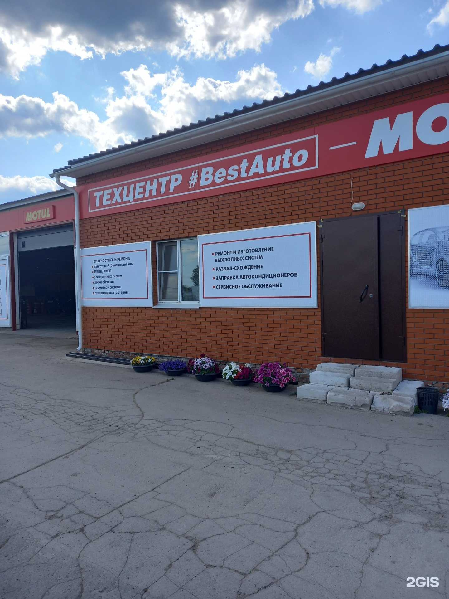 Отзывы на компанию Бест Авто в Новомосковске c фото