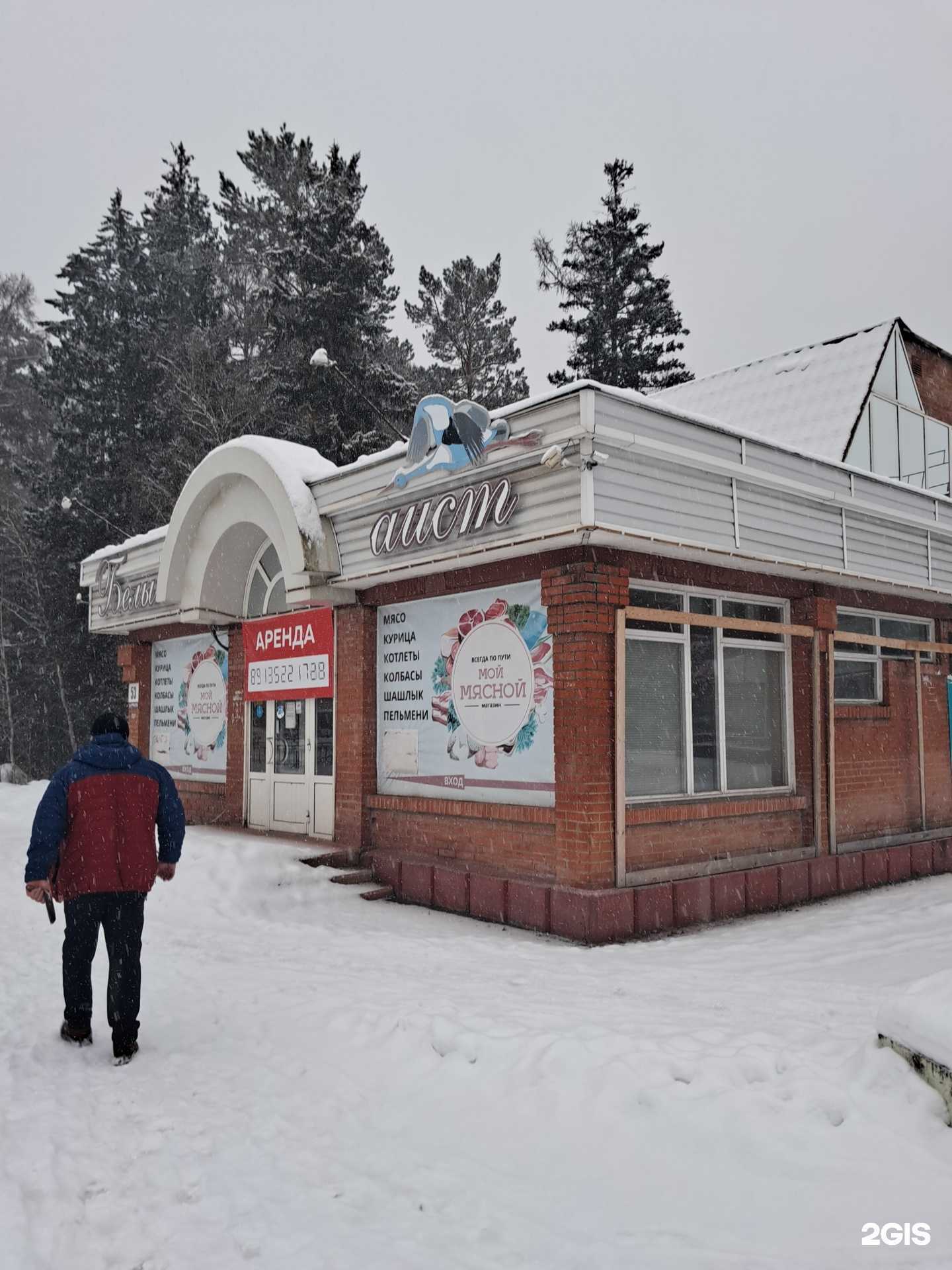 Отзывы на компанию Мой мясной в Железногорске c фото - фотография 2 из 2