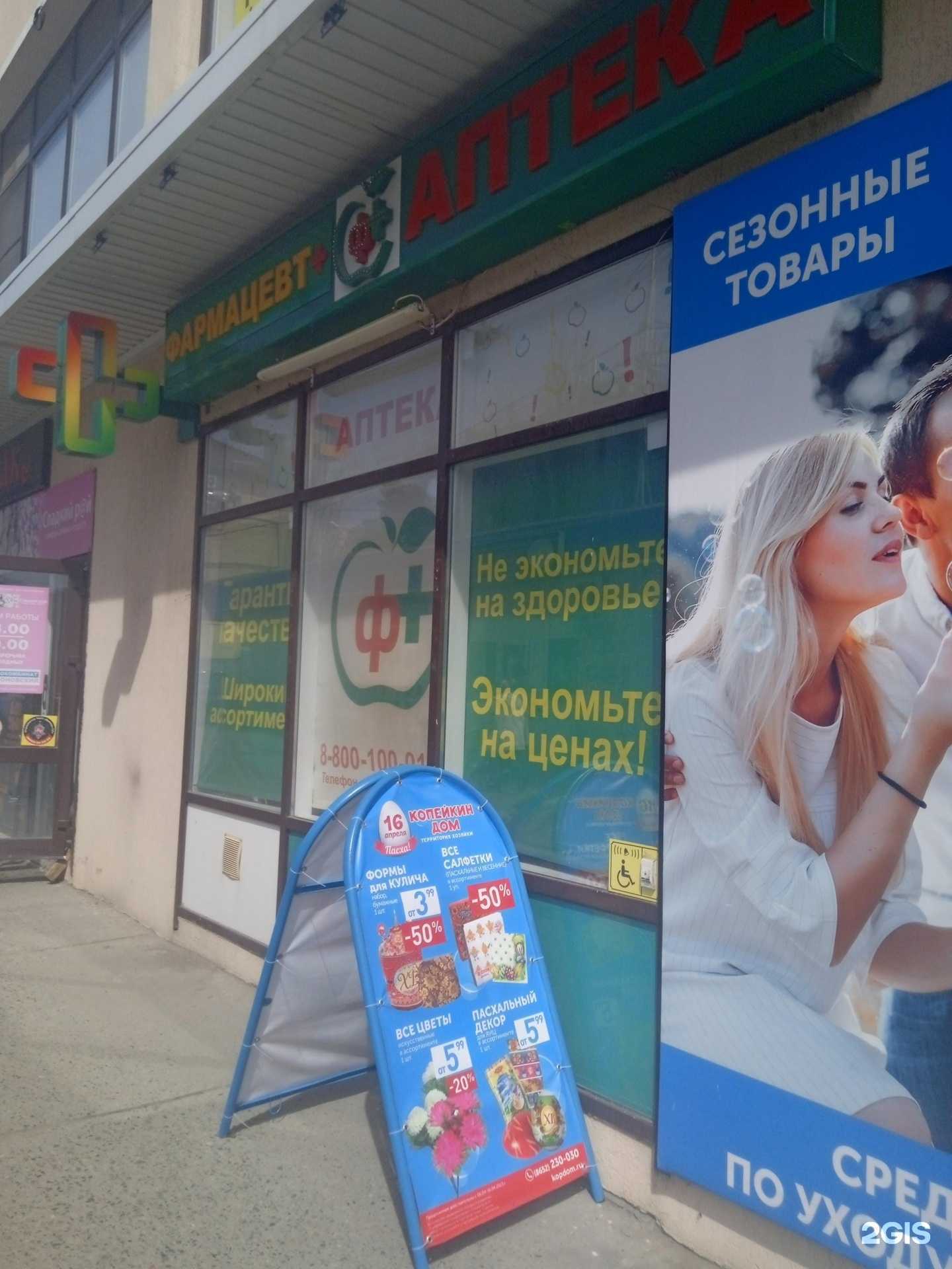 Отзывы на компанию Социальная Аптека в Ставрополе c фото