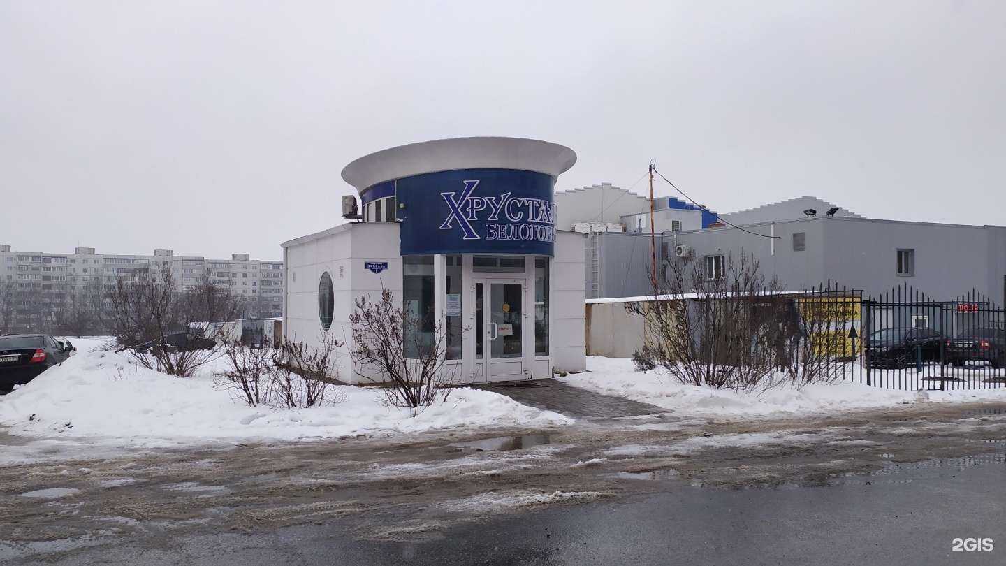 Отзывы на компанию Хрусталь Белогорья в Старом Осколе c фото