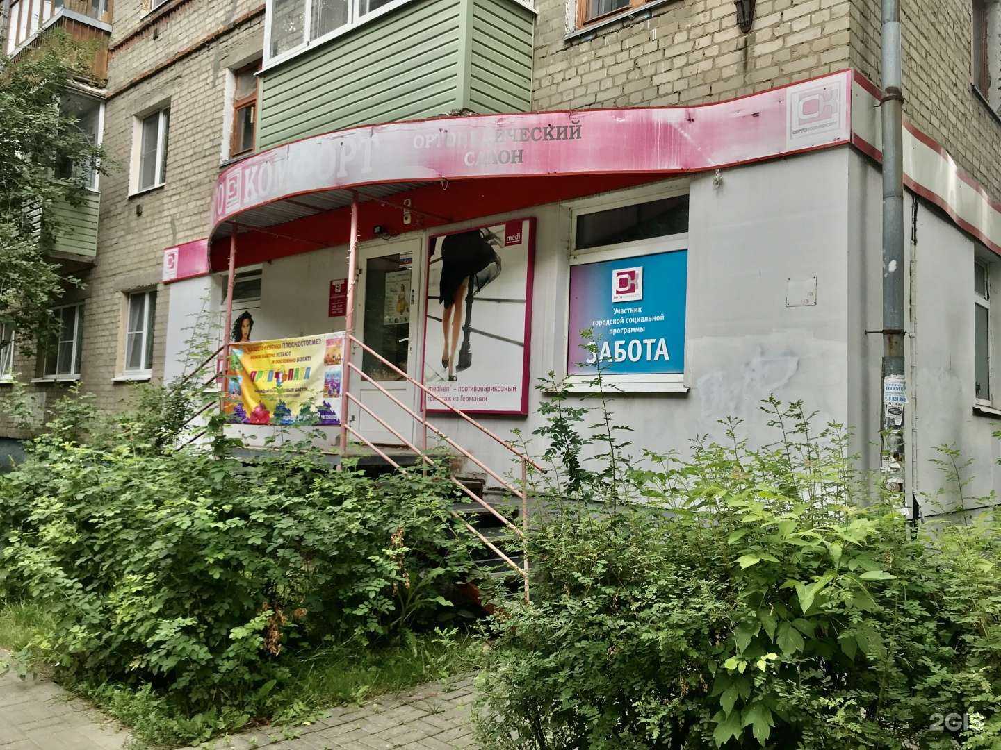 Отзывы на компанию Ортокомфорт в Рязани c фото