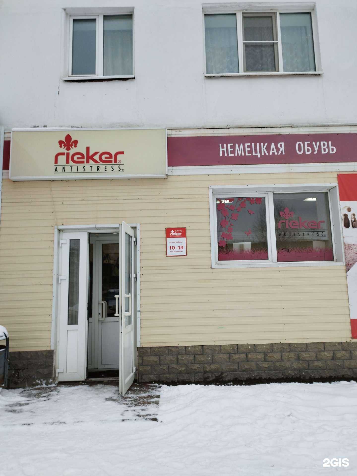 Отзывы на компанию Rieker в Чусовое c фото