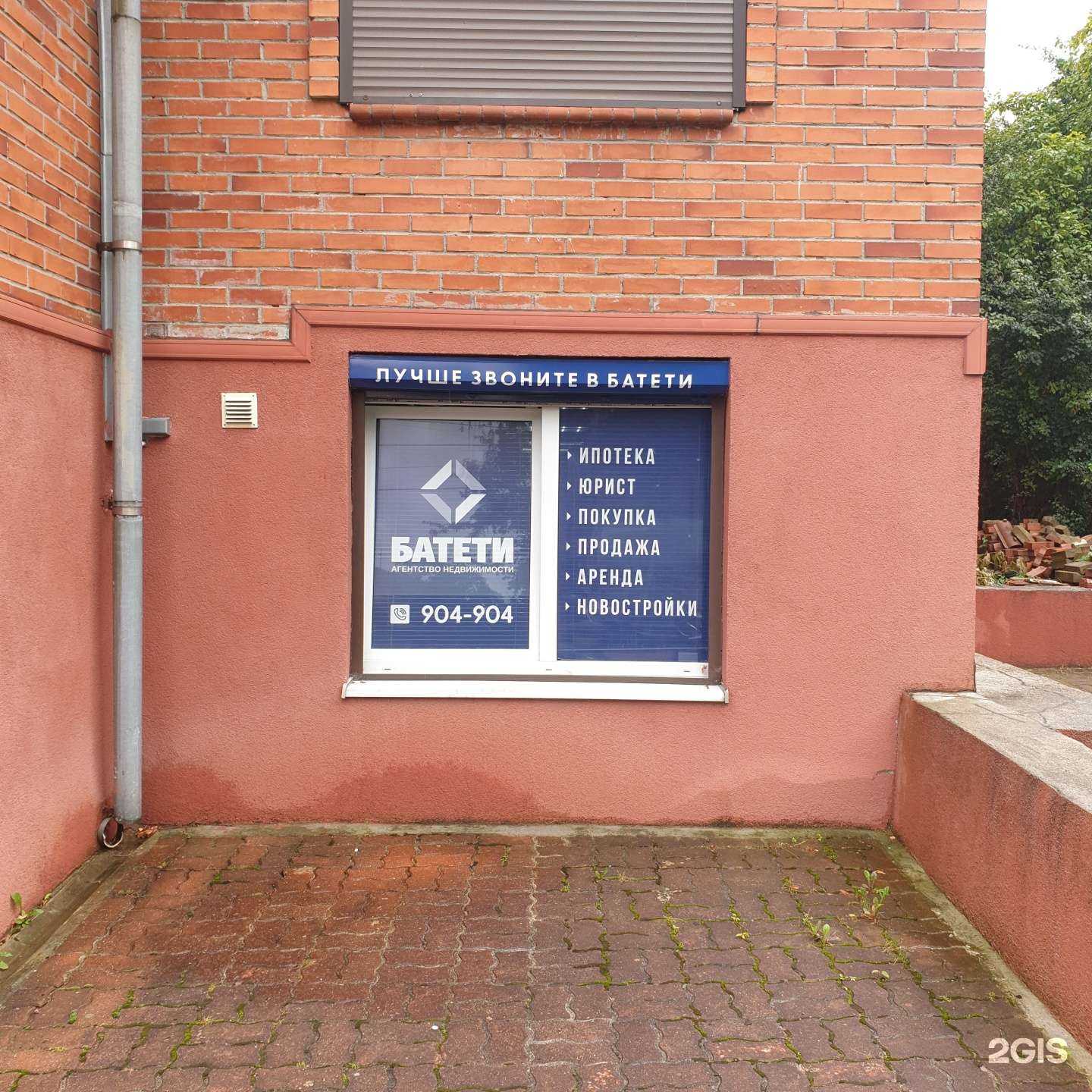 Отзывы на компанию Батети в г. Калининград c фото