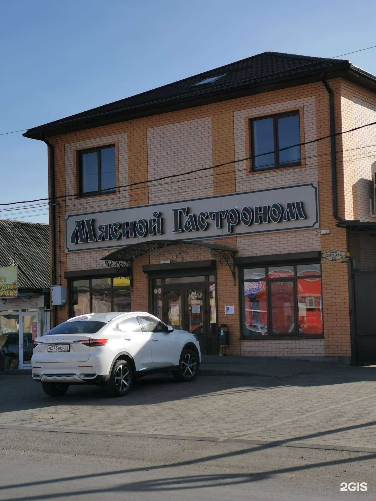 Отзывы на компанию Мясной гастроном в Батайске c фото