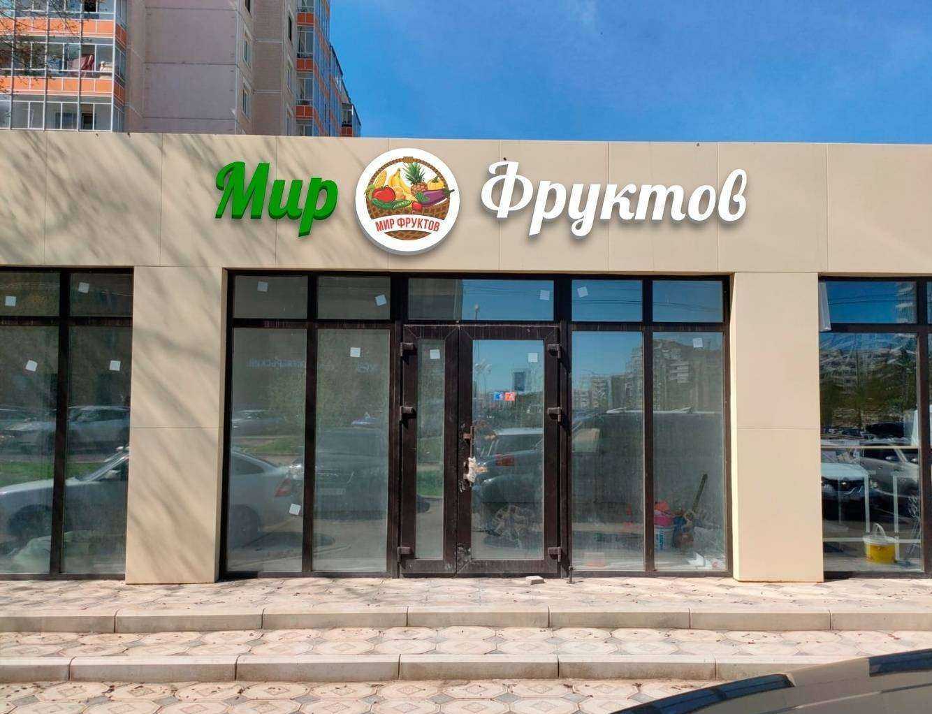 Отзывы на компанию Мир Фруктов в Красноярске c фото