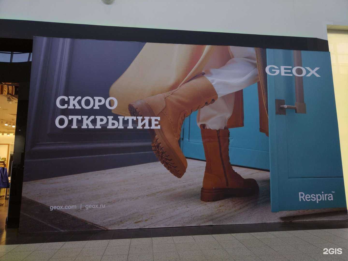 Отзывы на компанию Geox в г. Новосибирск c фото