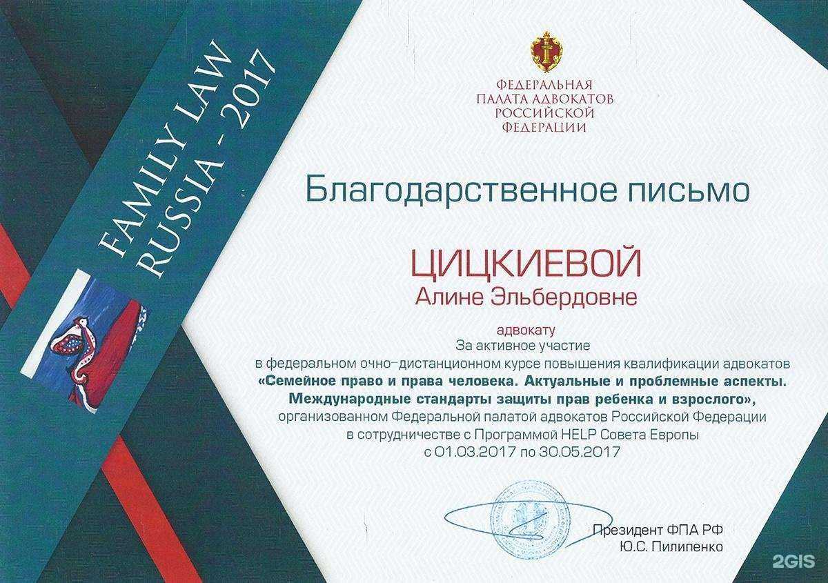 Отзывы на компанию Адвокатский кабинет Цицкиевой А.Э. в г. Майкоп c фото