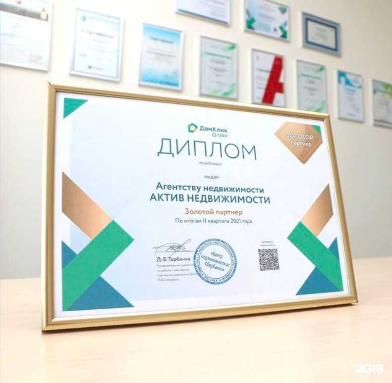 Отзывы на компанию АКТИВ НЕДВИЖИМОСТИ в Красноярске c фото