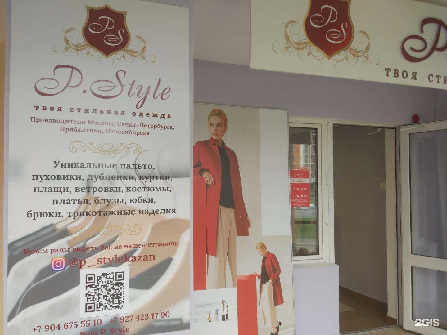 Отзывы на компанию P-Stylе в Казани c фото