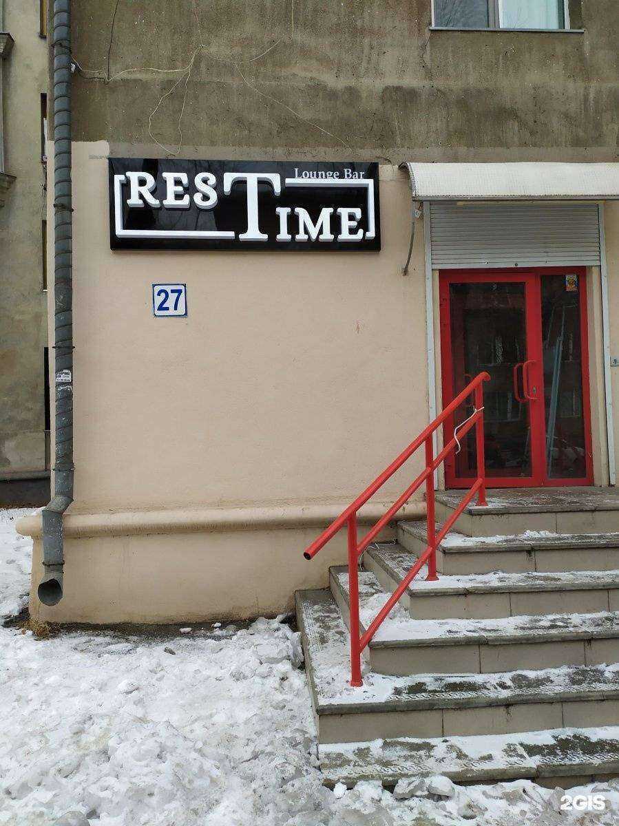 Отзывы на компанию Rest Time в г. Магнитогорск c фото