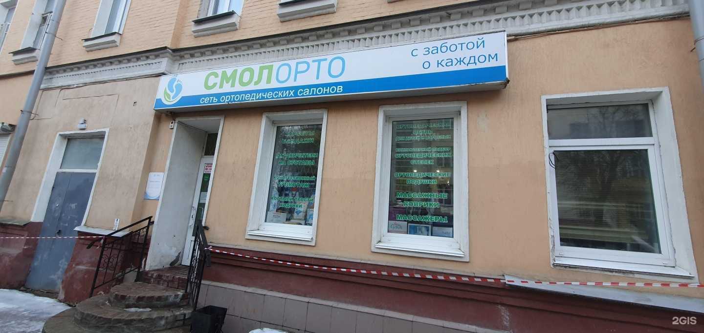 Отзывы на компанию СмолОрто в Смоленске c фото