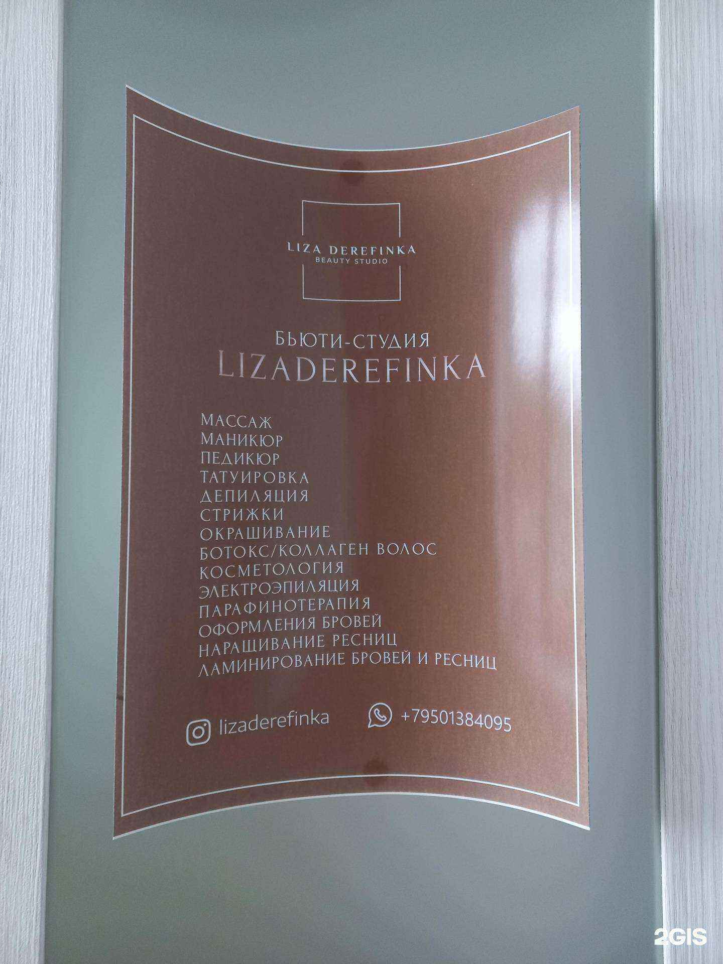 Отзывы на компанию Бьюти-студия в Слюдянке c фото