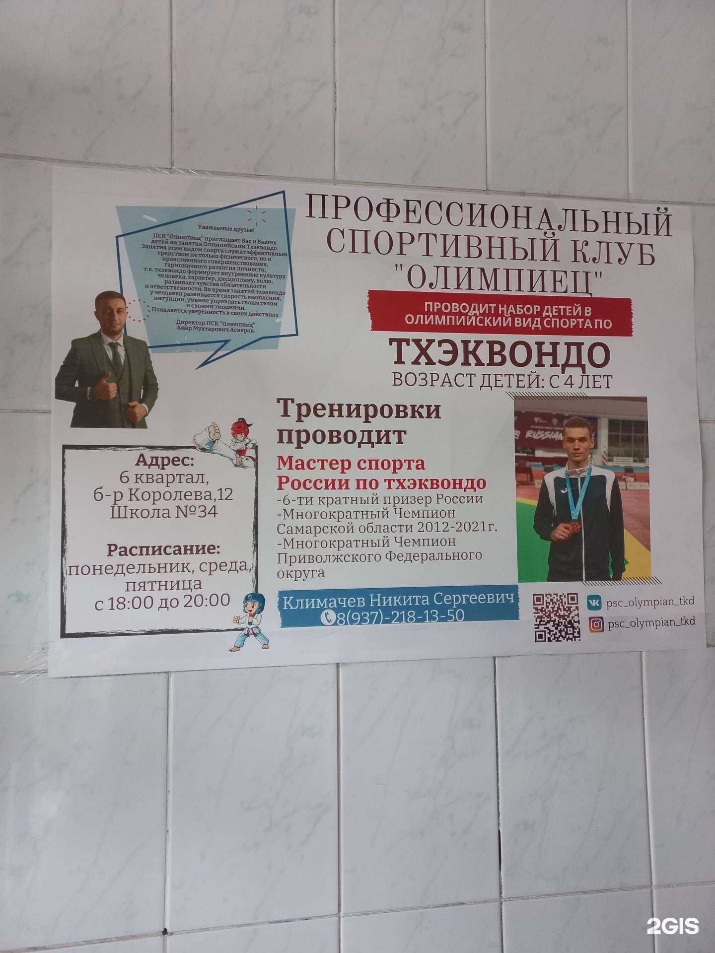 Отзывы на компанию Олимпиец в Тольятти c фото