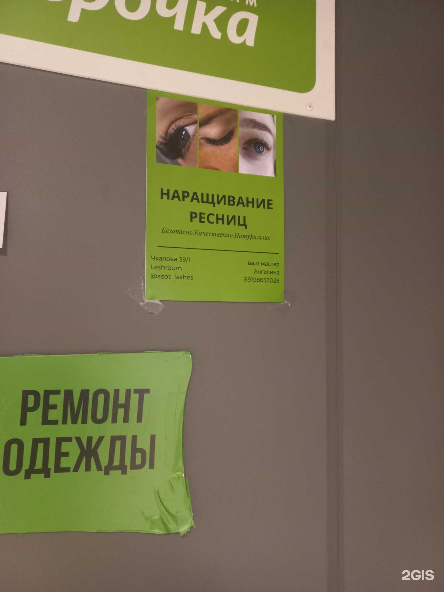 Отзывы на компанию Lashroom в Оренбурге c фото