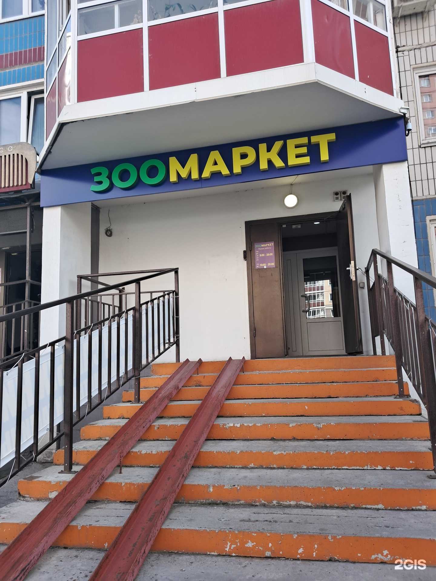 Отзывы на компанию Зоомаркет в Красноярске c фото