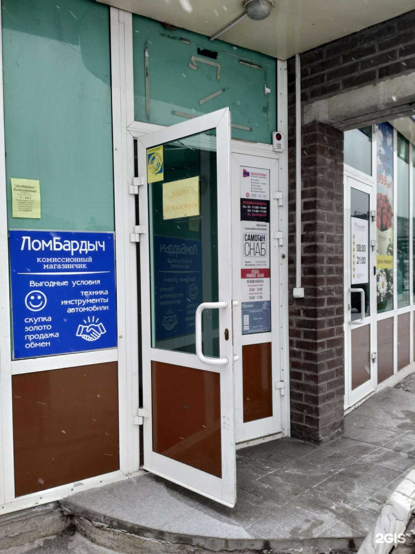 Отзывы на компанию Ломбардыч в Красноярске c фото