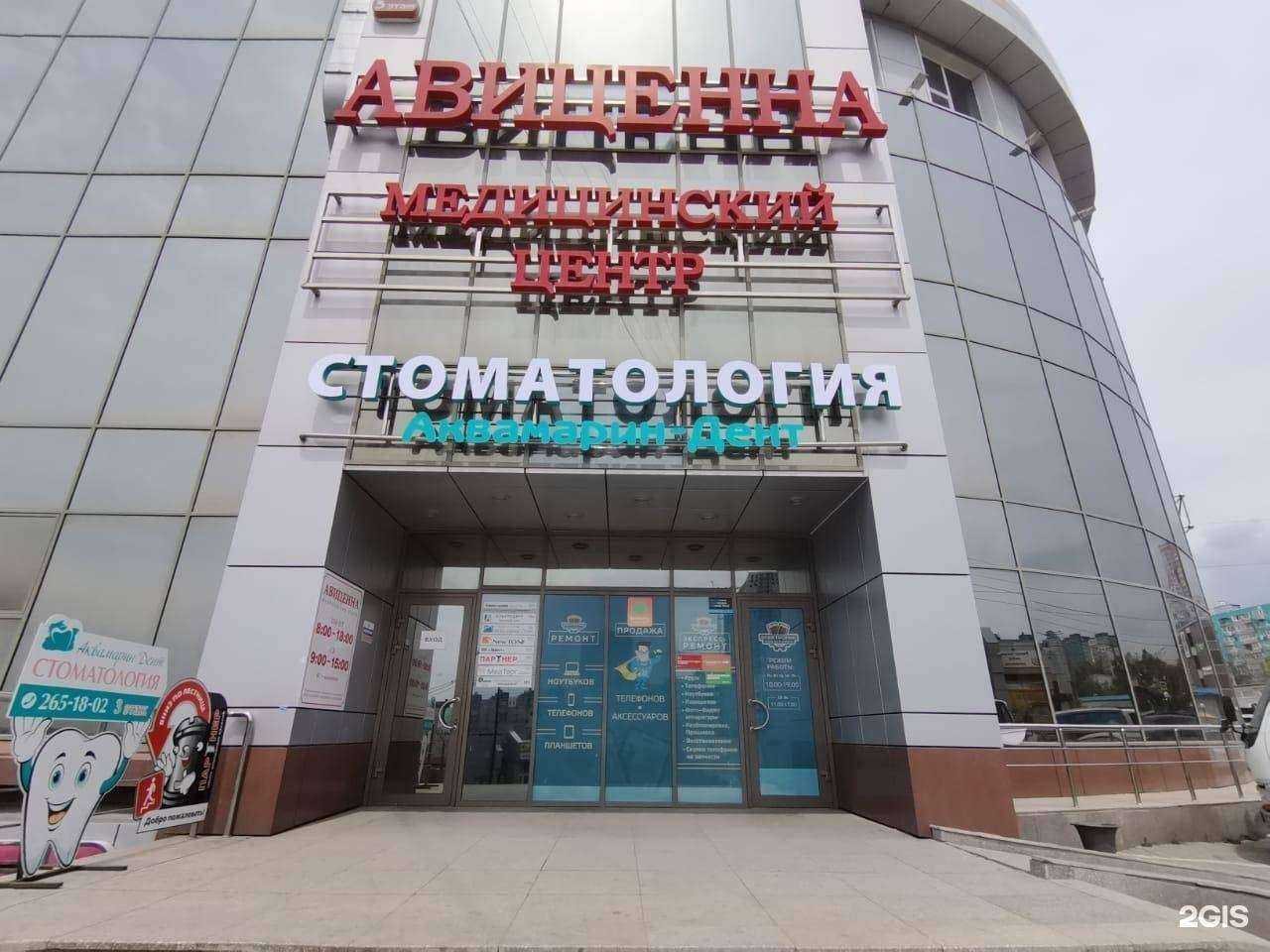 Отзывы на компанию Аквамарин-Дент в Владивостоке c фото