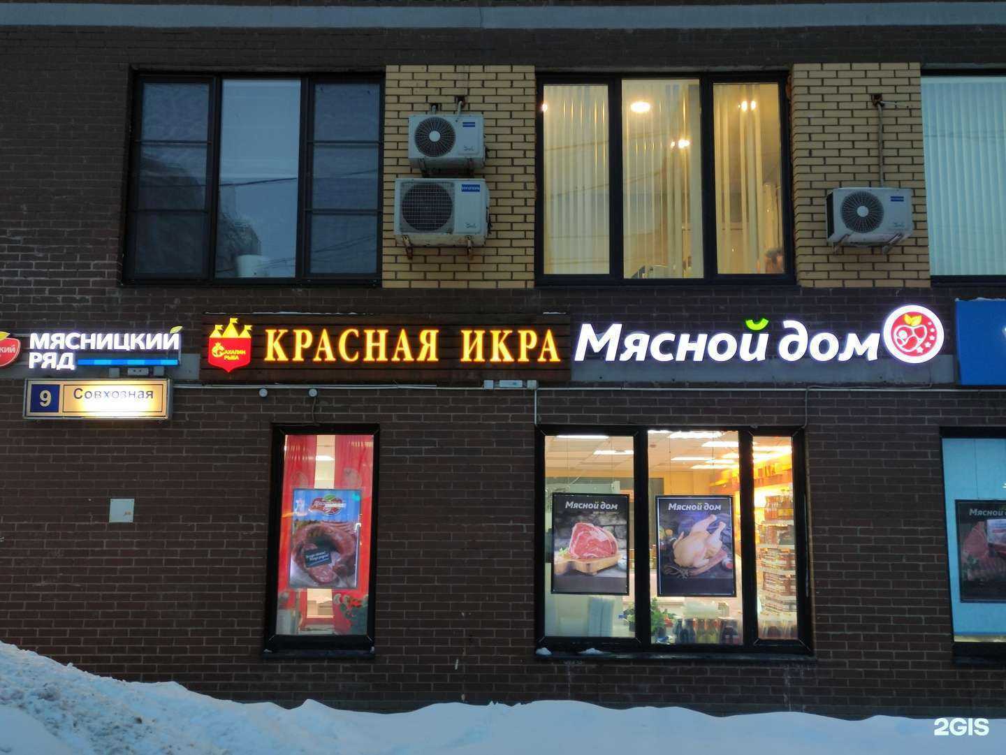 Отзывы на компанию Мясной дом в Химках c фото