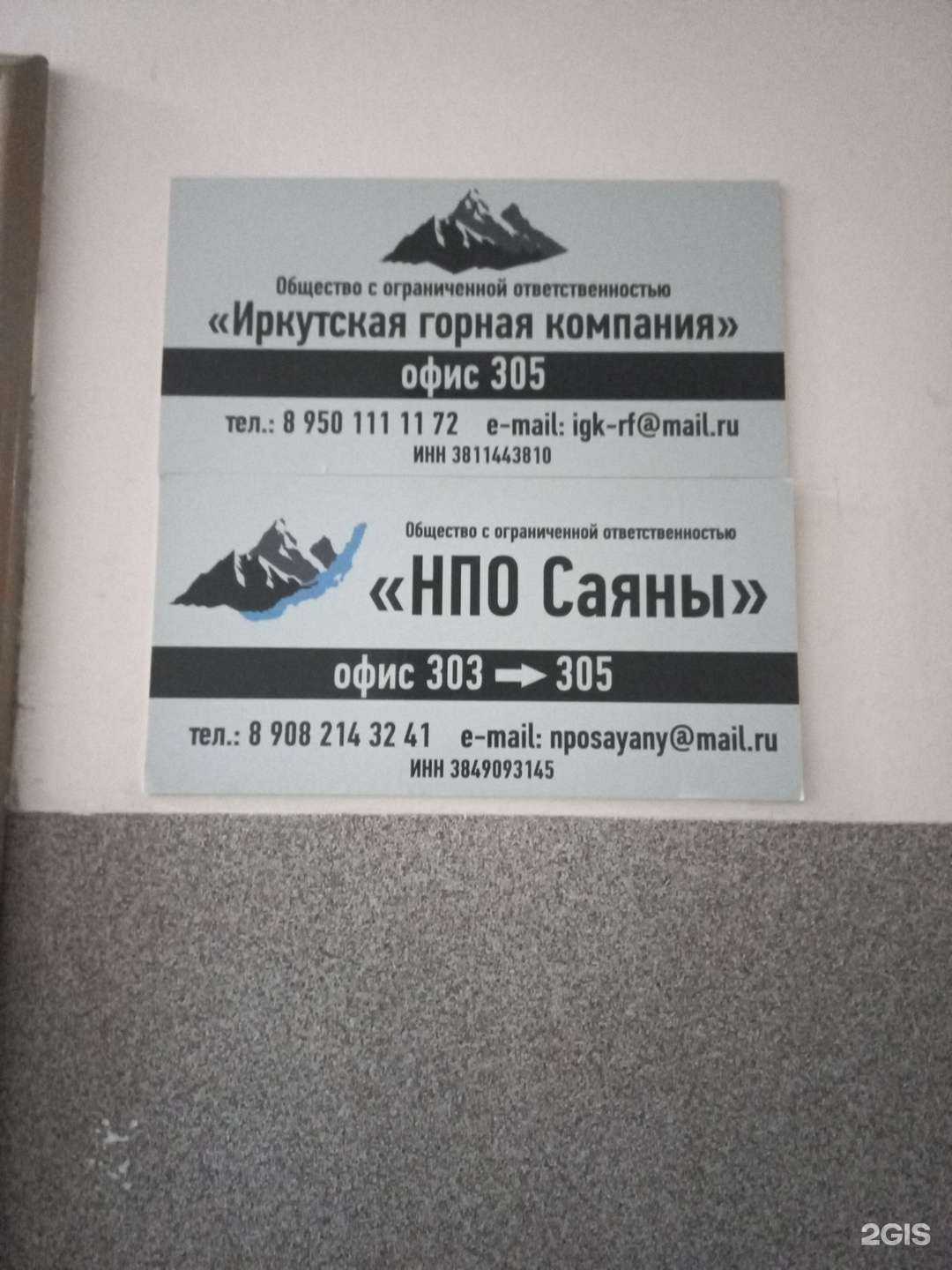 Отзывы на компанию Научно-производственное объединение Саяны в Иркутске c фото