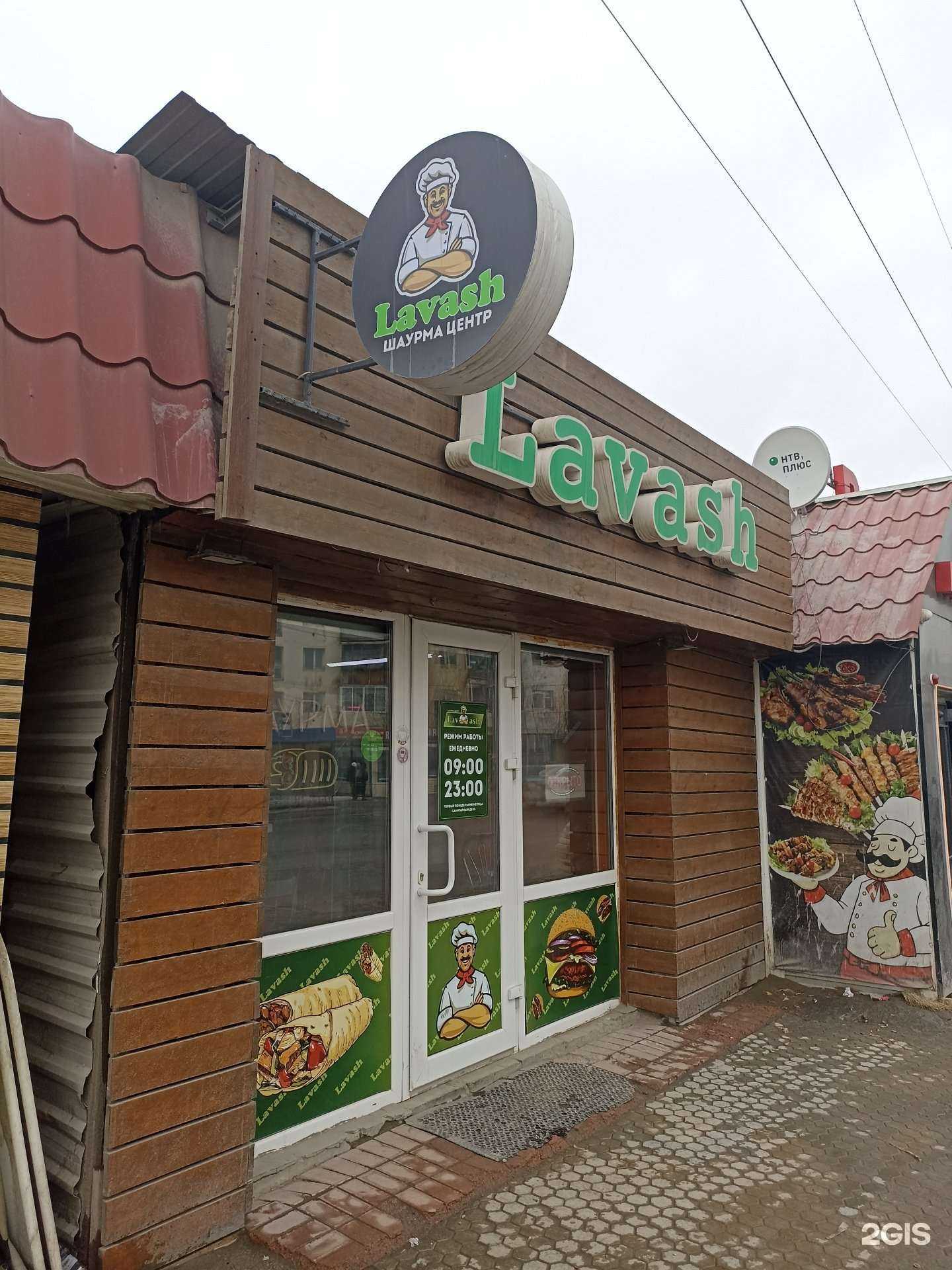Отзывы на компанию Lavash в г. Якутск c фото
