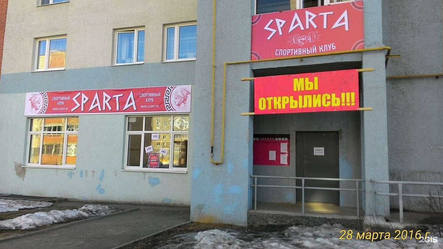 Отзывы на компанию Спарта в г. Иваново c фото