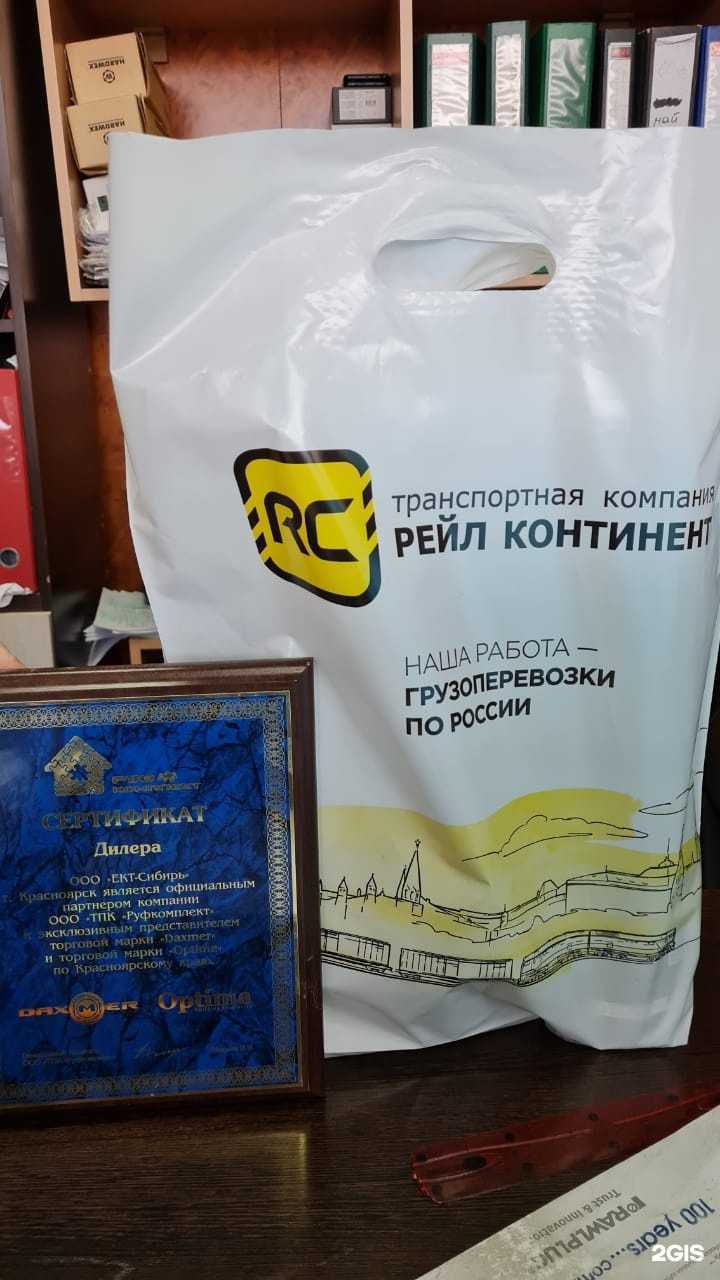 Отзывы на компанию Рейл Континент Енисей в Красноярске c фото