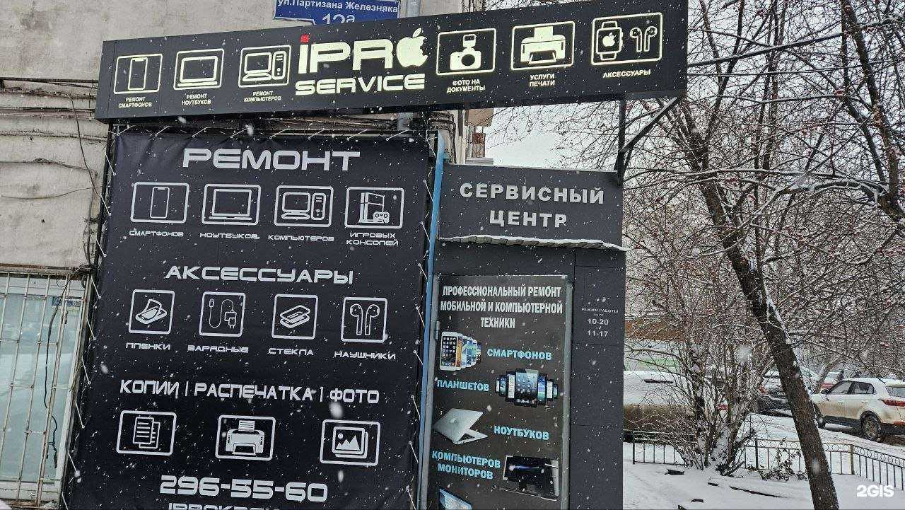 Отзывы на компанию iPro service в г. Красноярск c фото
