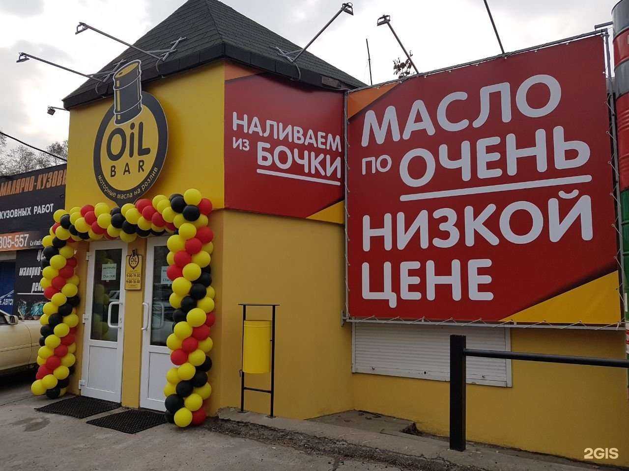 Отзывы на компанию Oil Bar в Владивостоке c фото - фотография 2 из 2